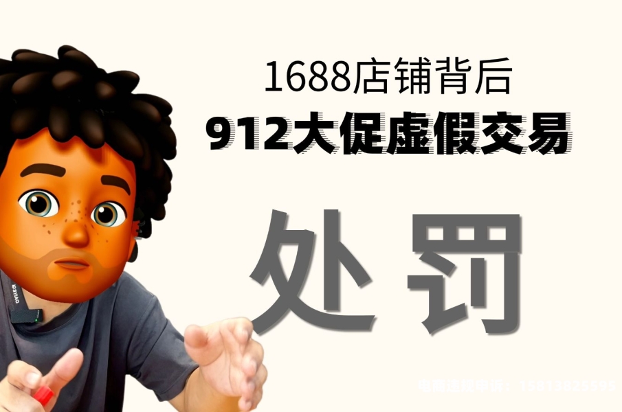 没有虚假交易却被虚假交易处罚-第1张图片