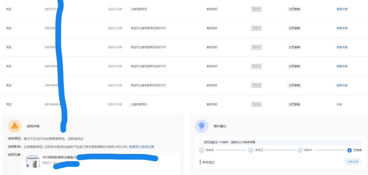 淘宝店铺信息层面售假怎么处理-第2张图片