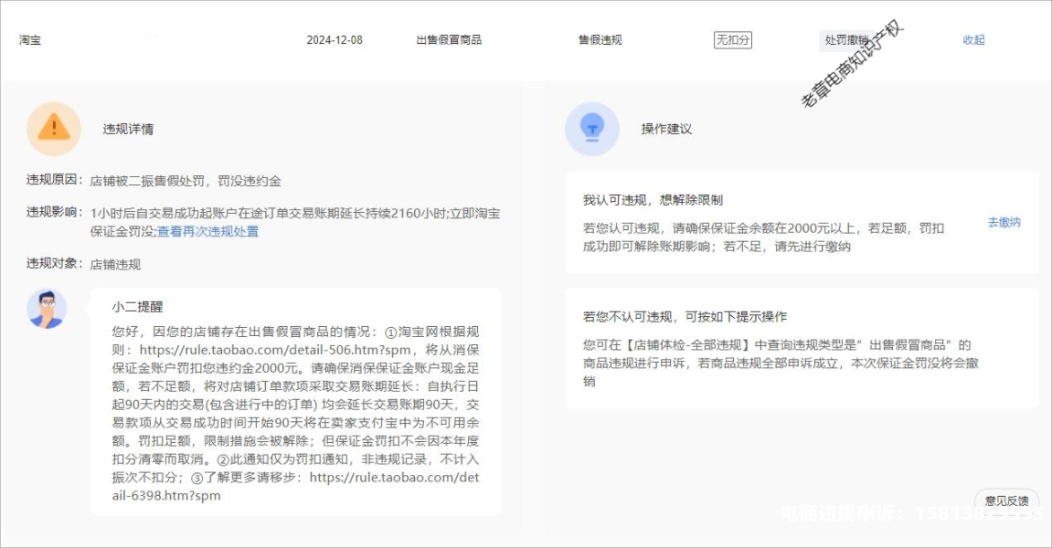 淘宝躲避信息层面售假怎么办-第1张图片