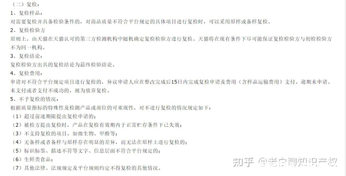 天猫抽检超标怎么办-第1张图片