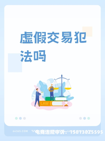 什么是淘宝虚假交易行为-第1张图片