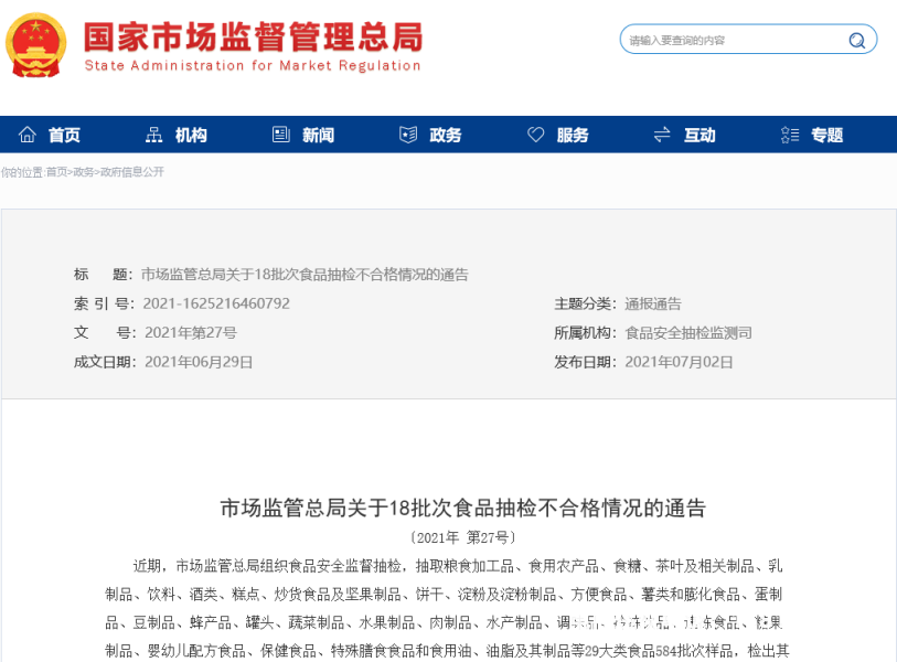 天猫抽检必死是真的吗-第2张图片