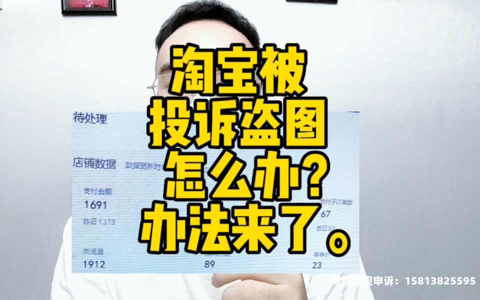 淘宝店侵权盗图怎么处理-第1张图片