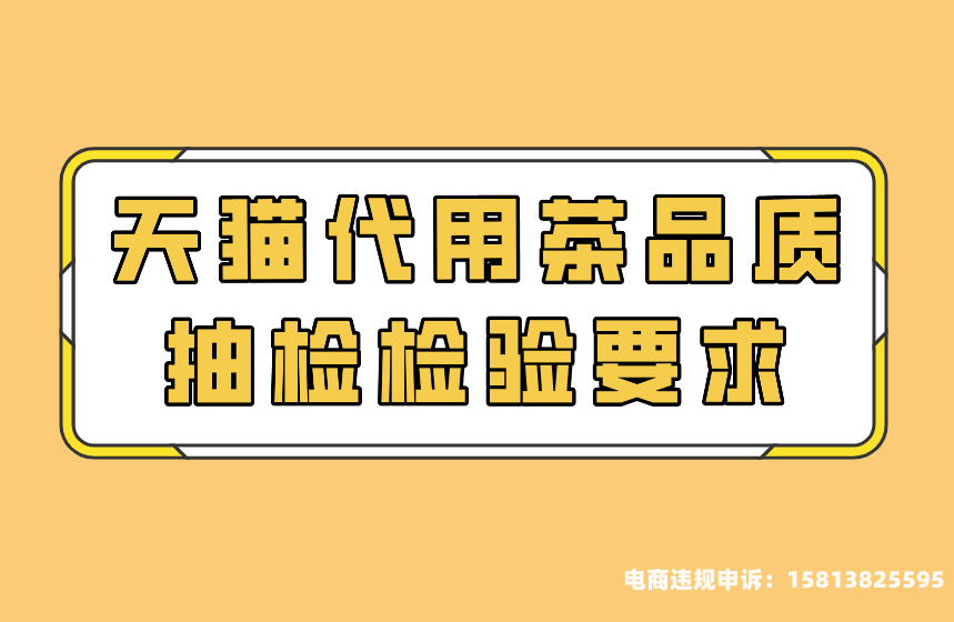 天猫抽检有通过的吗-第1张图片