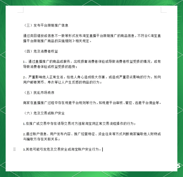 淘宝虚假交易警告了,但没有被处罚是什么原因-第1张图片