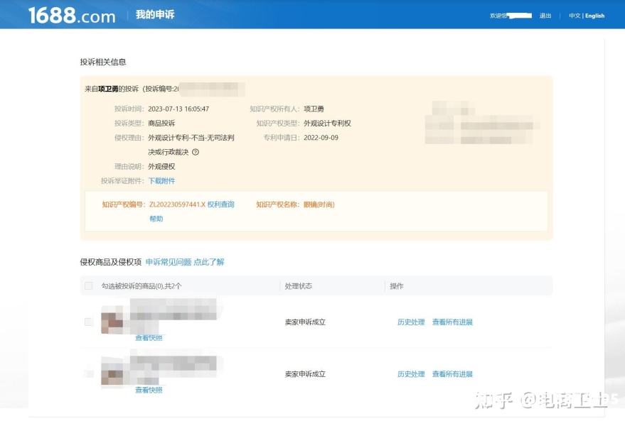 外观专利侵权的判罚规则是什么-第1张图片