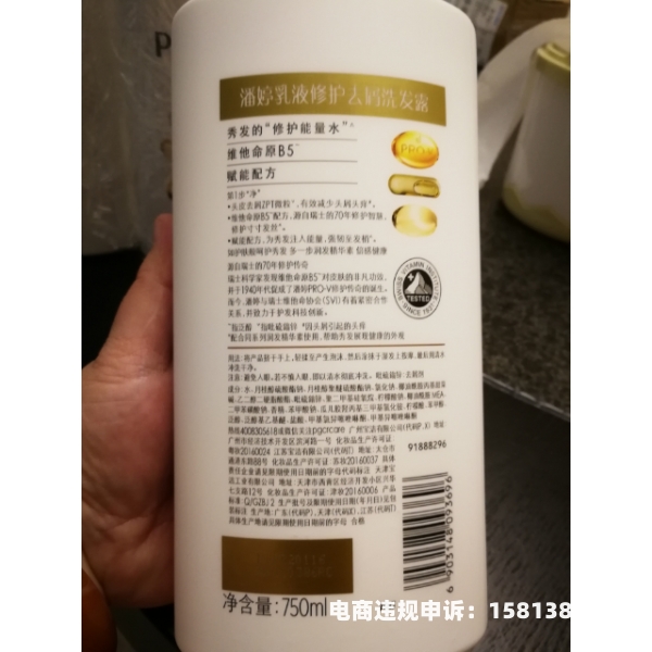 潘婷正品鉴别-第1张图片