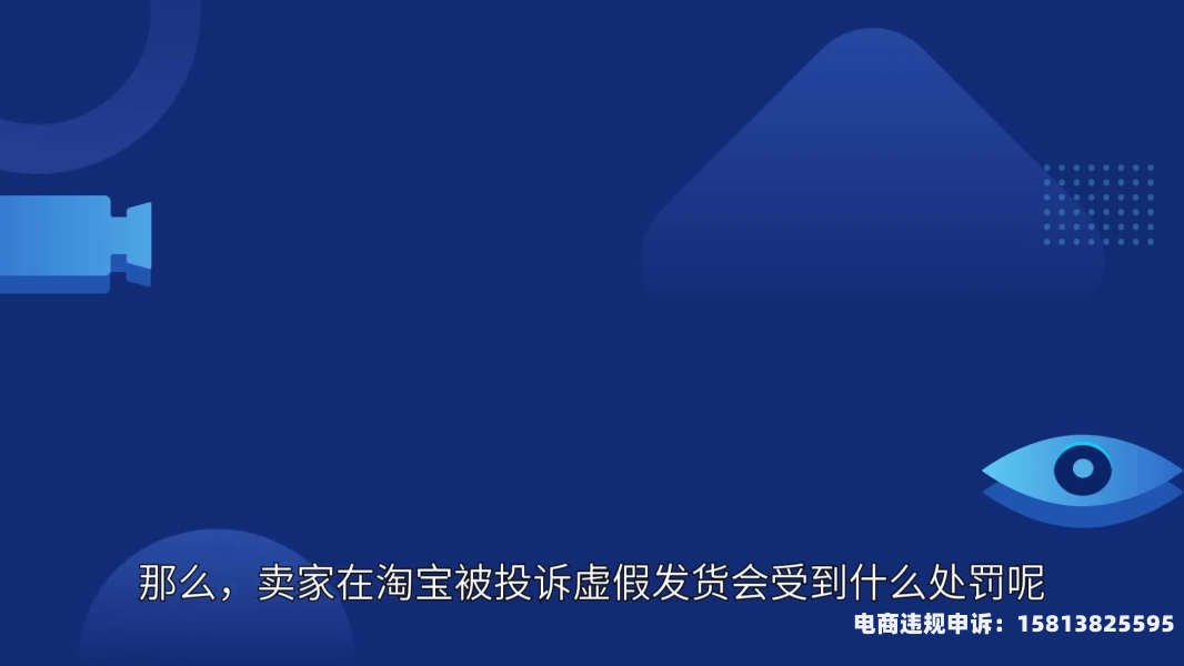 淘宝虚假交易举报电话-第2张图片