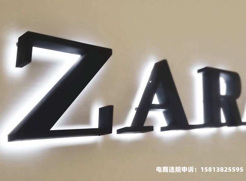 商标 广告滥用字样图片-第2张图片