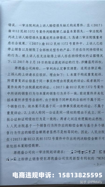重庆外观专利侵权案例分析-第1张图片