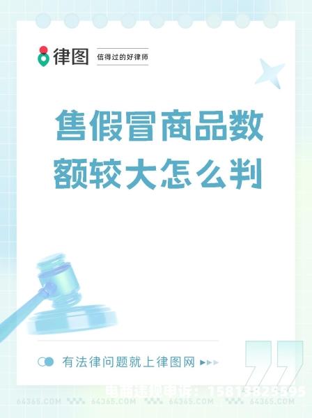 信息层面售假会怎么处罚-第1张图片