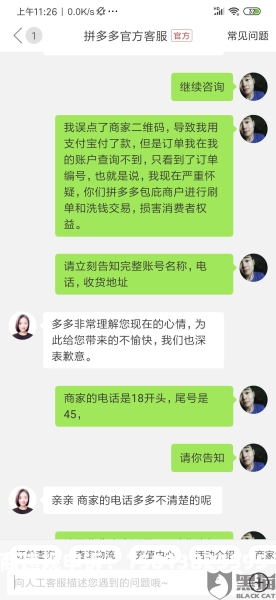 订单涉嫌虚假交易怎么处理-第1张图片