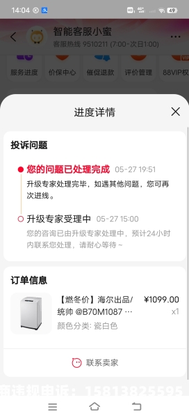 淘宝虚假交易警告消息-第1张图片