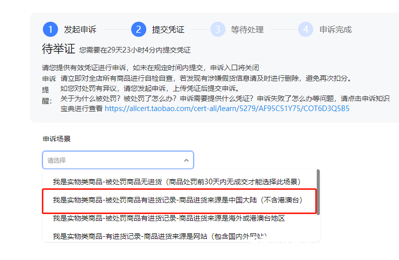 信息层面淘宝售假申述怎么写-第2张图片