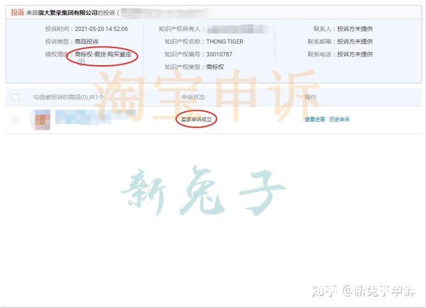 淘宝美妆购买鉴定售假申诉流程-第2张图片