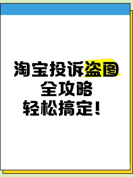 怎么防止盗图侵权行为-第1张图片