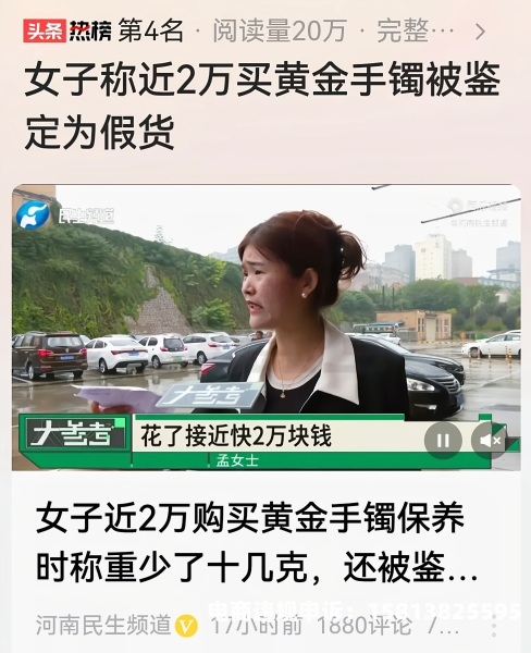 购买鉴定售假是谁投诉的呢-第2张图片