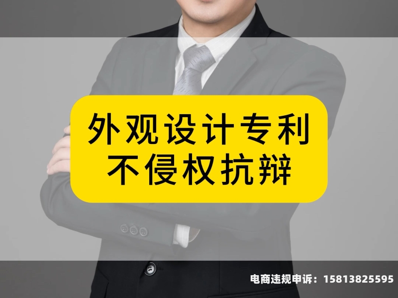 网店外观专利侵权-第1张图片