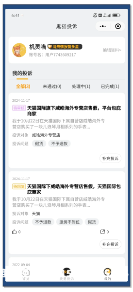 天猫被投诉侵犯外观专利对店铺影响-第1张图片