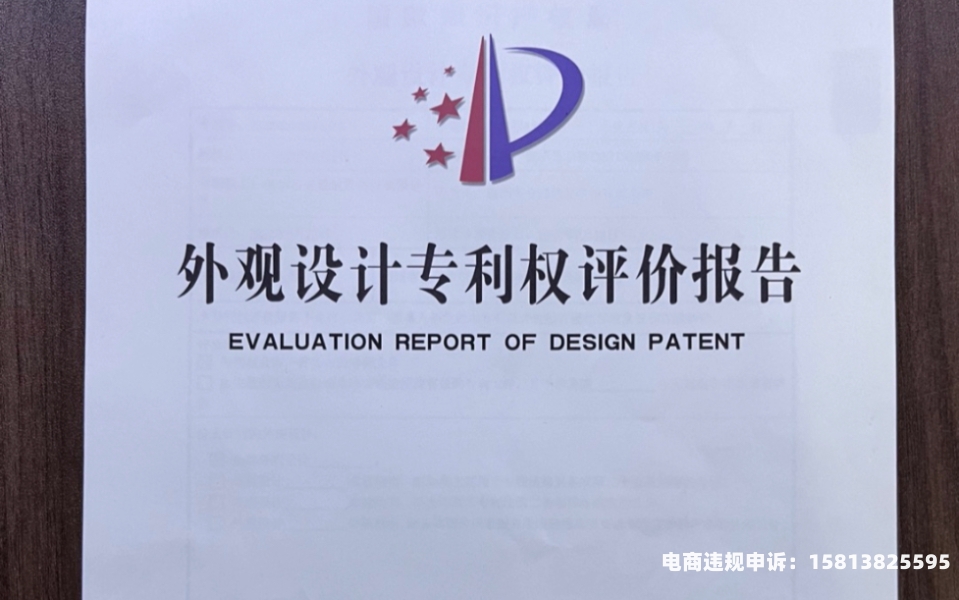 外观专利侵权是什么罪名-第1张图片