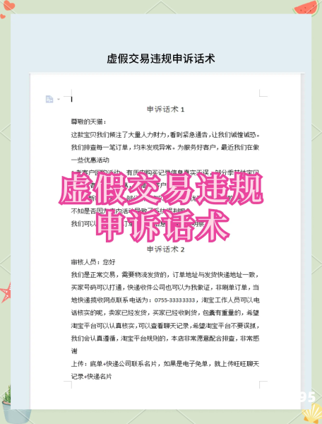 淘宝查出虚假交易降权处理还能申诉成功吗-第1张图片