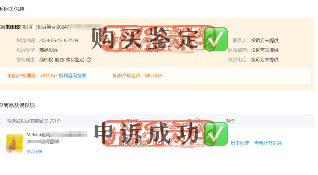 淘宝网购买鉴定售假投诉有用吗-第2张图片