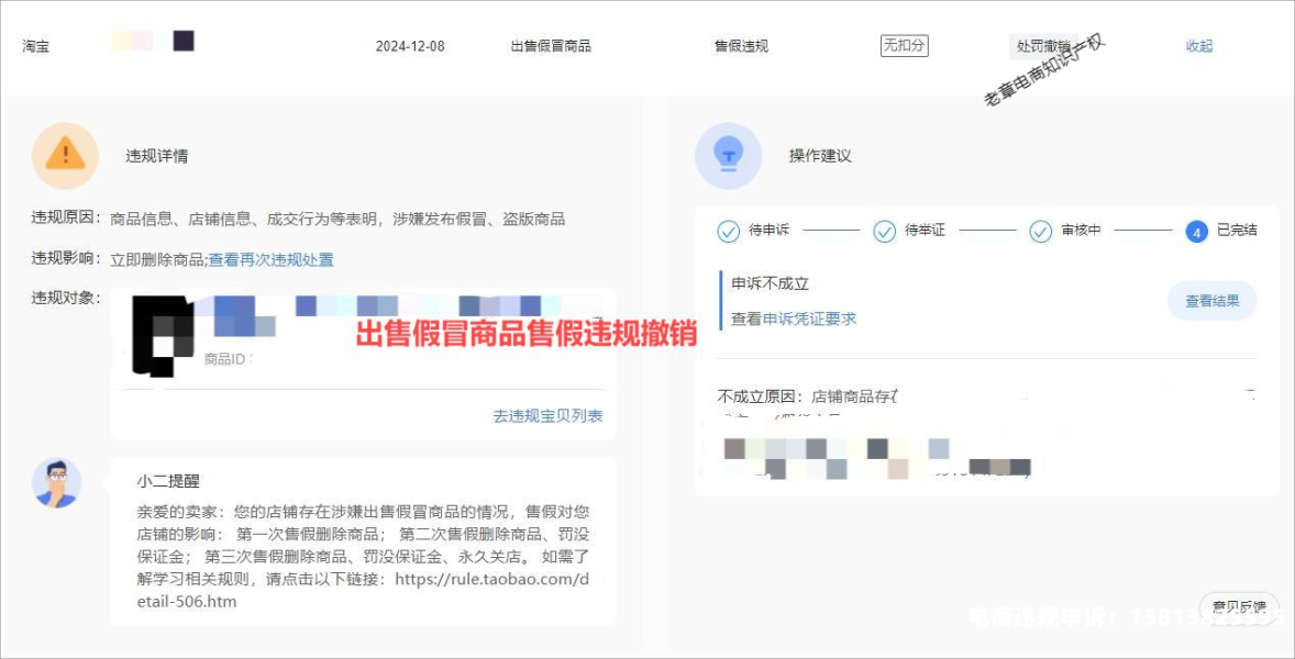 淘宝信息层面售假有误判成功申诉的吗-第1张图片