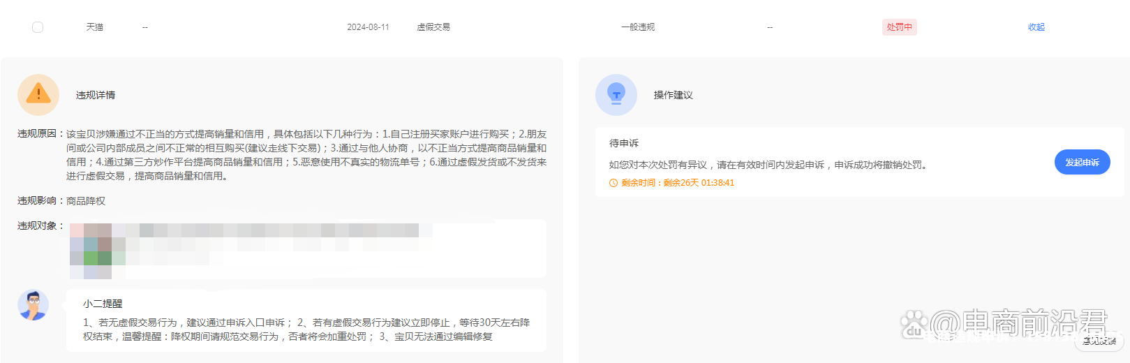 淘宝店铺虚假交易会受到怎么样的处罚-第2张图片