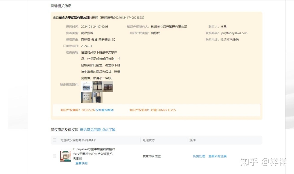 虚假交易怎么处理-第1张图片