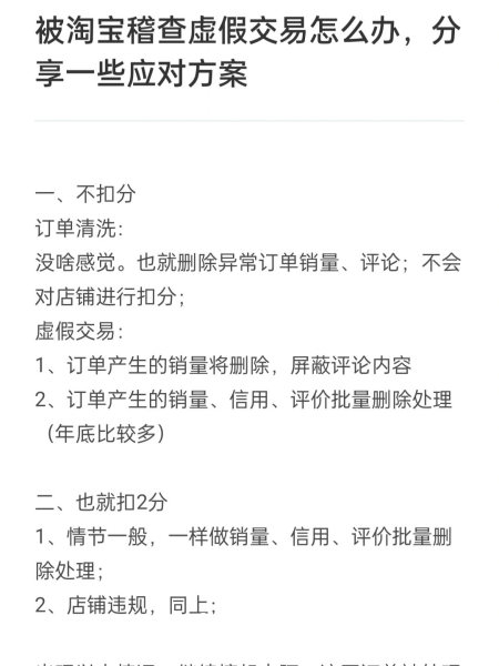 虚假交易会扣分吗-第1张图片