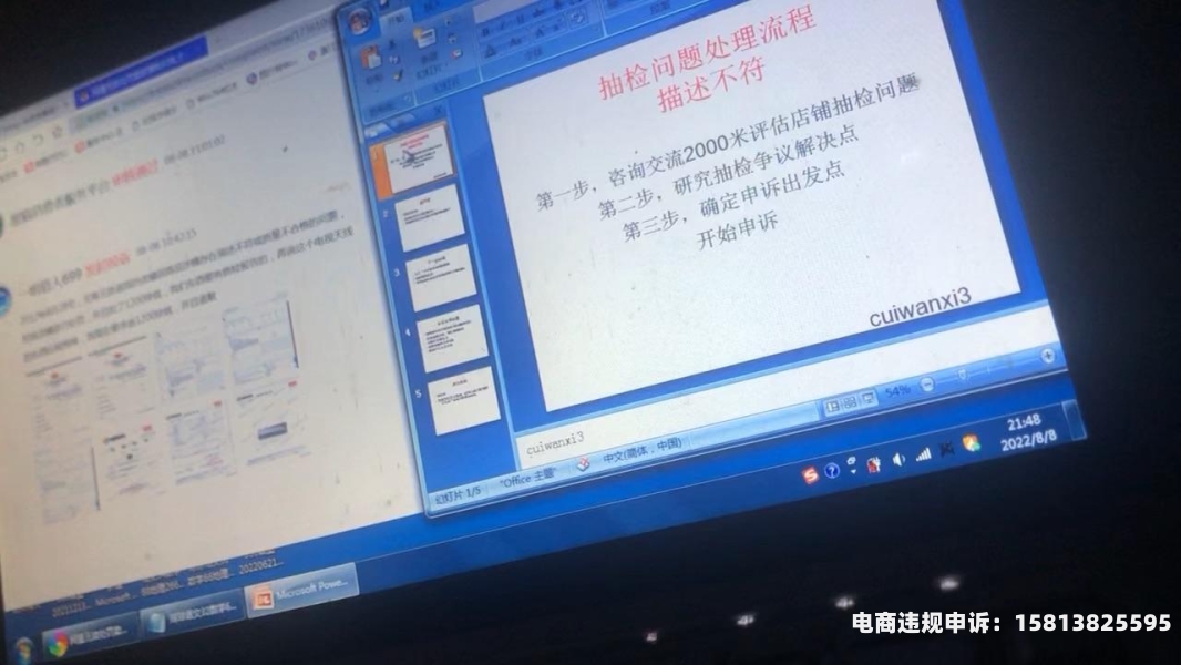 天猫店铺抽检监管怎么解除限制-第2张图片