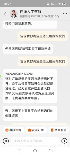 虚假交易删除销量和评价没事吧-第1张图片