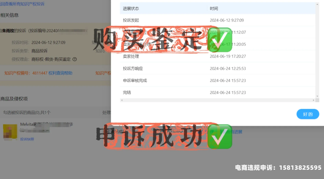 购买鉴定售假申诉成功率高吗-第1张图片