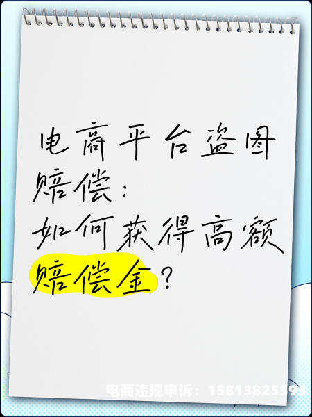电商侵权盗图怎么办-第1张图片