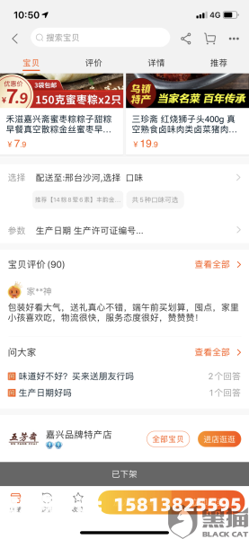 淘宝 虚假交易 认定标准-第2张图片