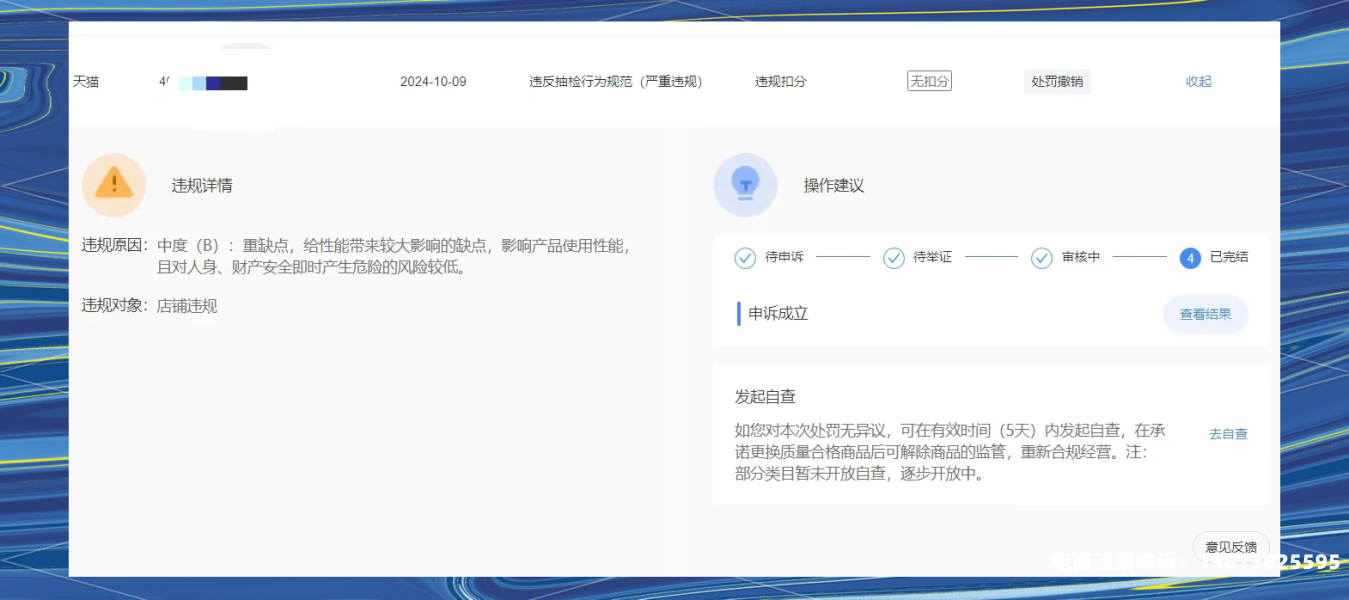 天猫抽检检测罚款-第1张图片
