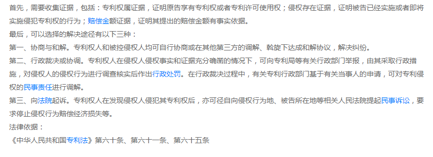 外观专利侵权搜索法律依据-第2张图片