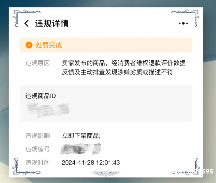 淘宝虚假交易被扣12分对淘宝店铺的影响-第1张图片