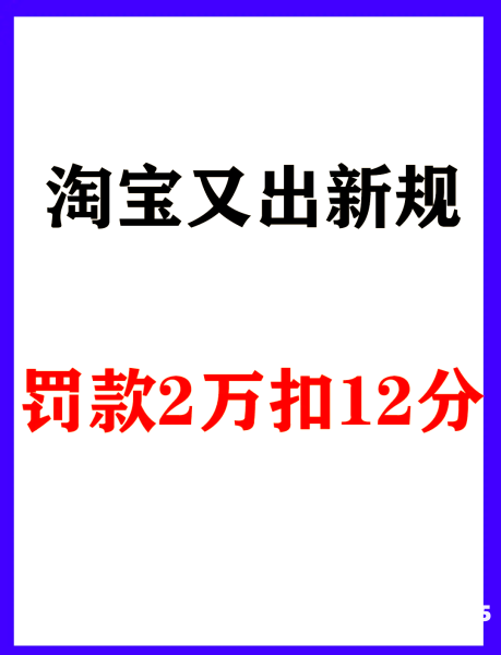 淘宝虚假交易店铺违规吗-第1张图片