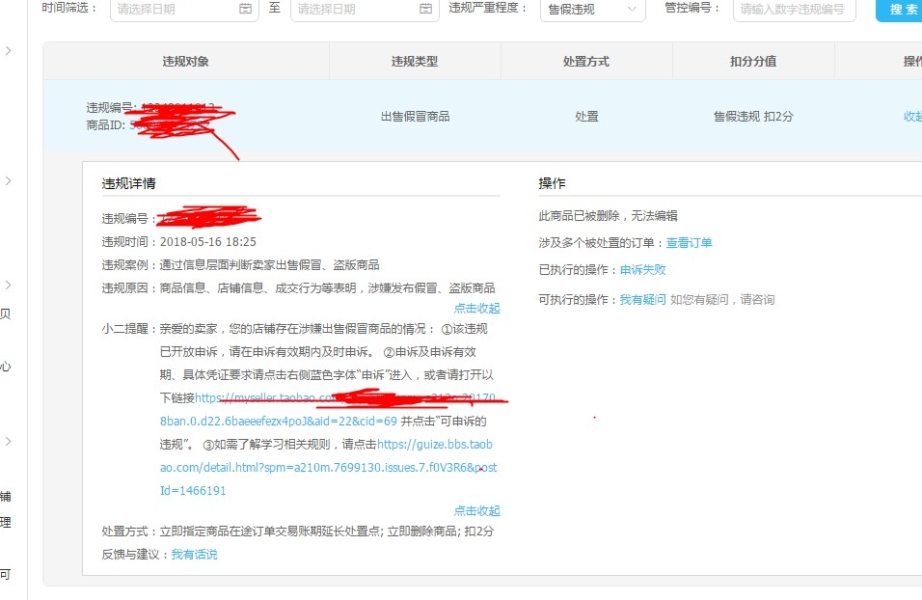 快手违规信息层面售假怎么处理-第1张图片