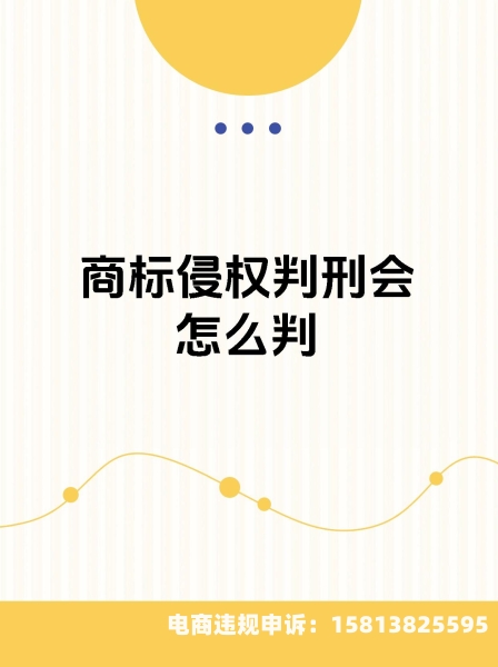 商标不当滥用商标关键字怎么办-第2张图片