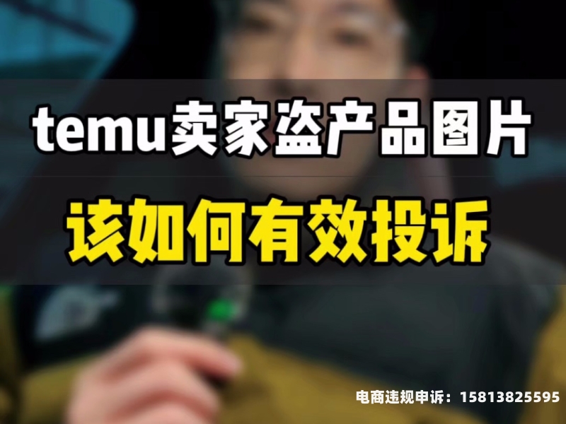 被投诉盗用图片怎么办-第1张图片