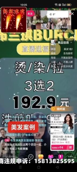 视频号骗局揭秘-第2张图片