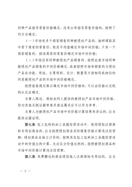 商标侵权和外观侵权-第1张图片