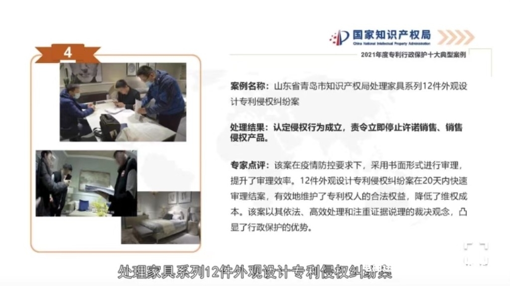 外观新型专利 侵权案例-第1张图片