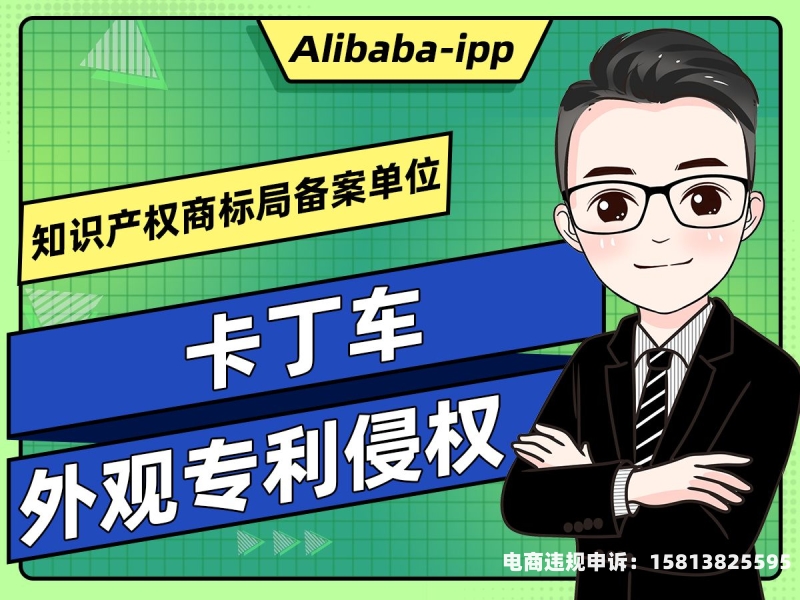 网店外观专利侵权-第1张图片
