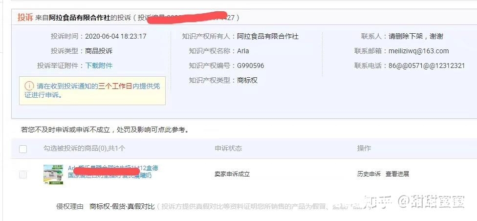 信息层面售假案例分析-第1张图片