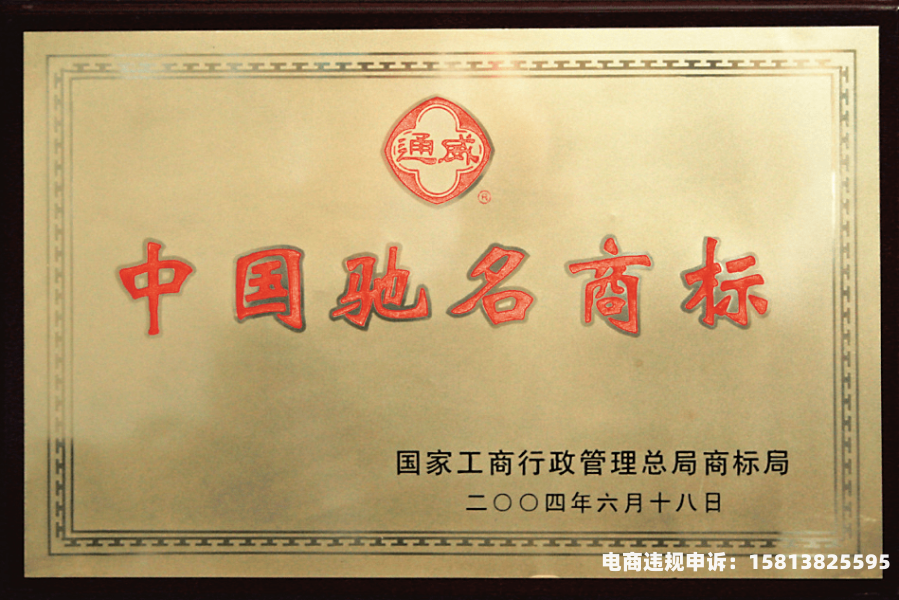 驰名商标的滥用是什么-第1张图片