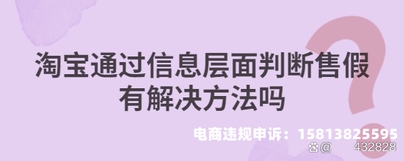 信息层面的售假-第1张图片