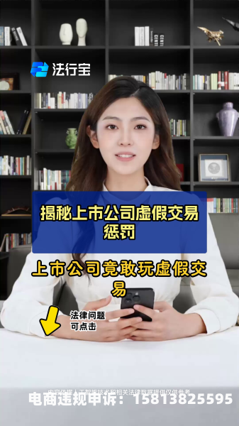虚假交易怎么处罚的-第1张图片